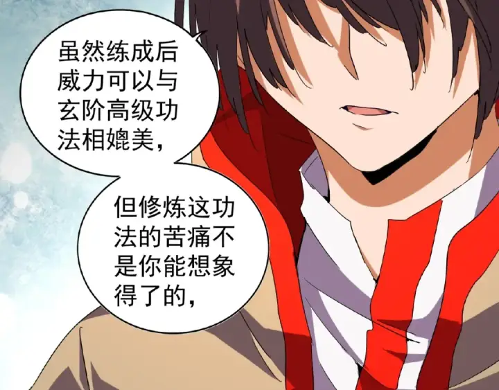 《魔皇大管家》第49话 离别图21