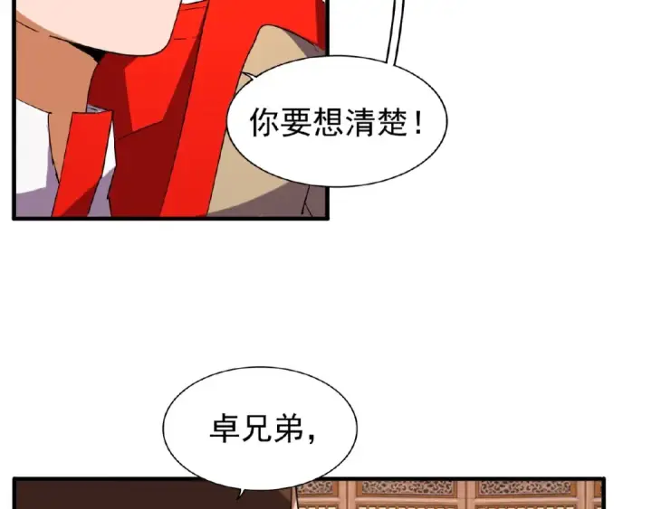 《魔皇大管家》第49话 离别图28