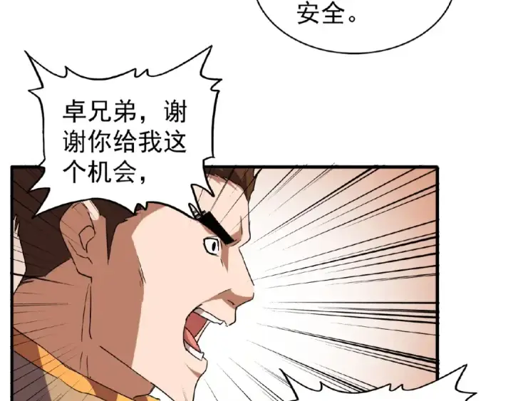 《魔皇大管家》第49话 离别图31