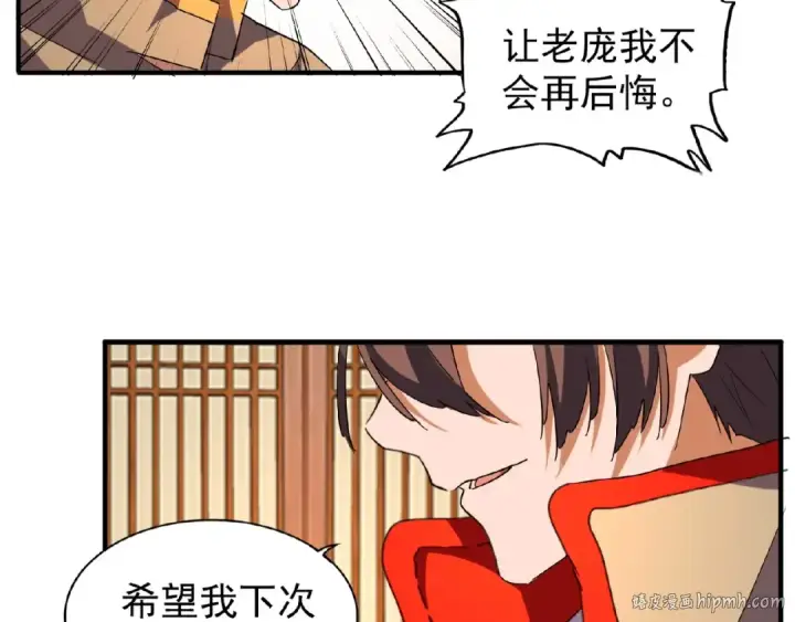 《魔皇大管家》第49话 离别图32