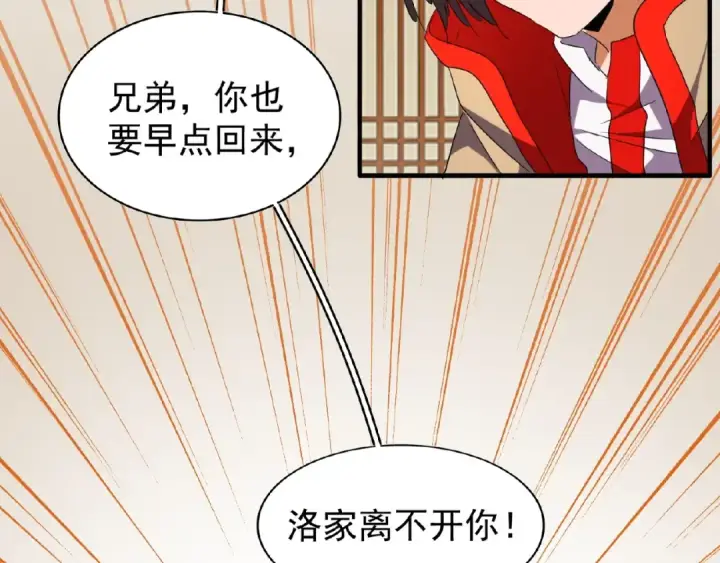 《魔皇大管家》第49话 离别图38