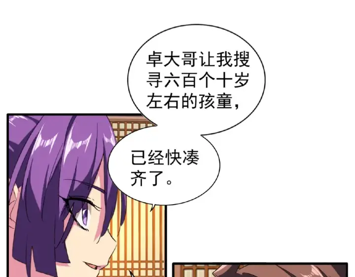 《魔皇大管家》第49话 离别图43