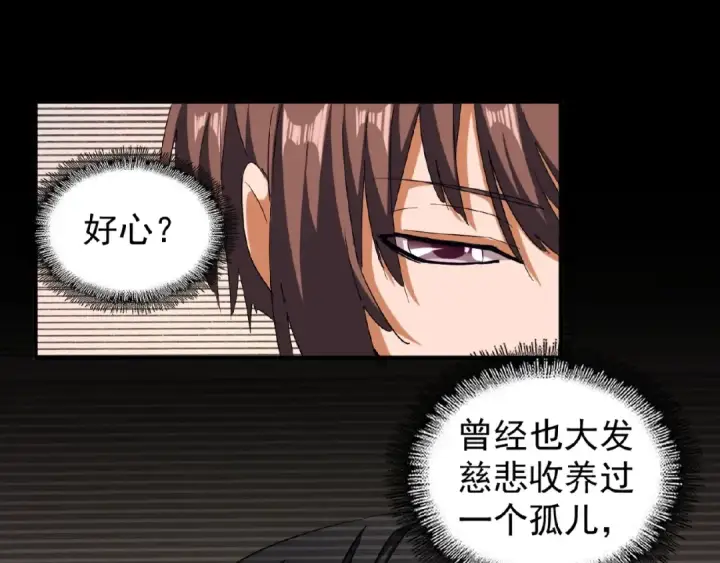 《魔皇大管家》第49话 离别图49