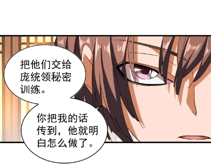 《魔皇大管家》第49话 离别图61