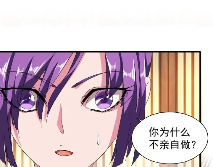 《魔皇大管家》第49话 离别图62