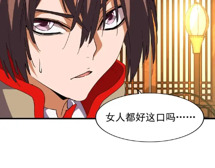 《魔皇大管家》第49话 离别图73