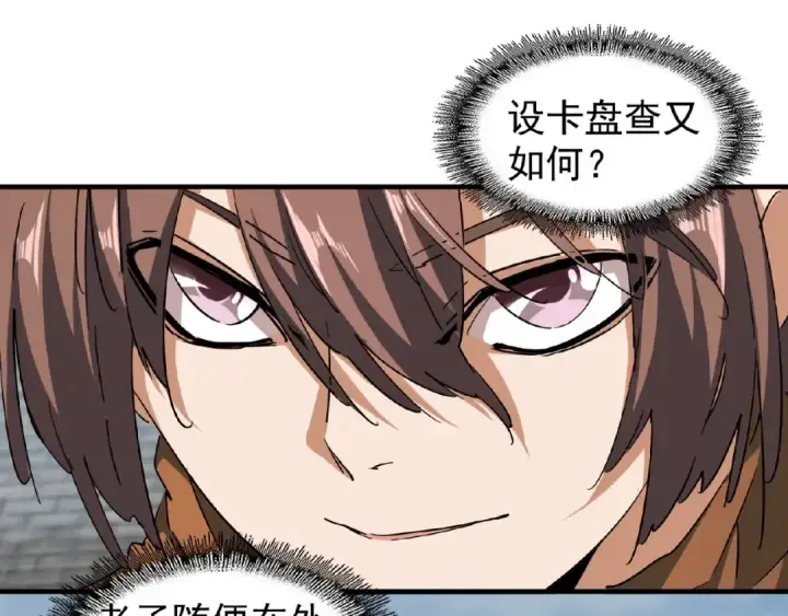 《魔皇大管家》第50话 小乞丐图23