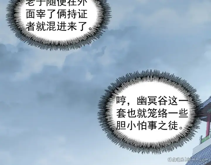 《魔皇大管家》第50话 小乞丐图24
