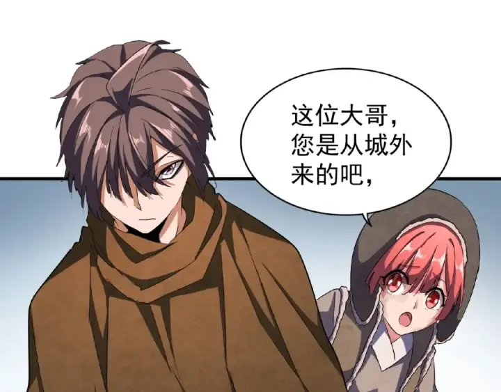 《魔皇大管家》第50话 小乞丐图41