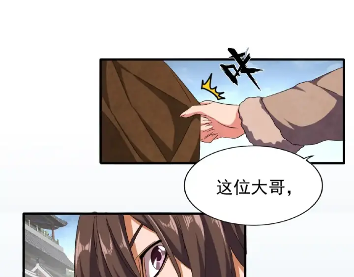 《魔皇大管家》第50话 小乞丐图45