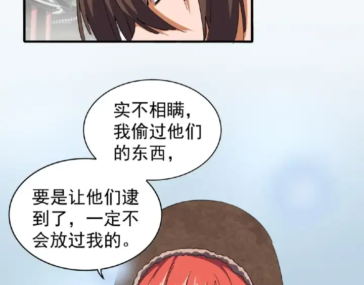 《魔皇大管家》第50话 小乞丐图46