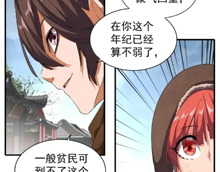 《魔皇大管家》第50话 小乞丐图49