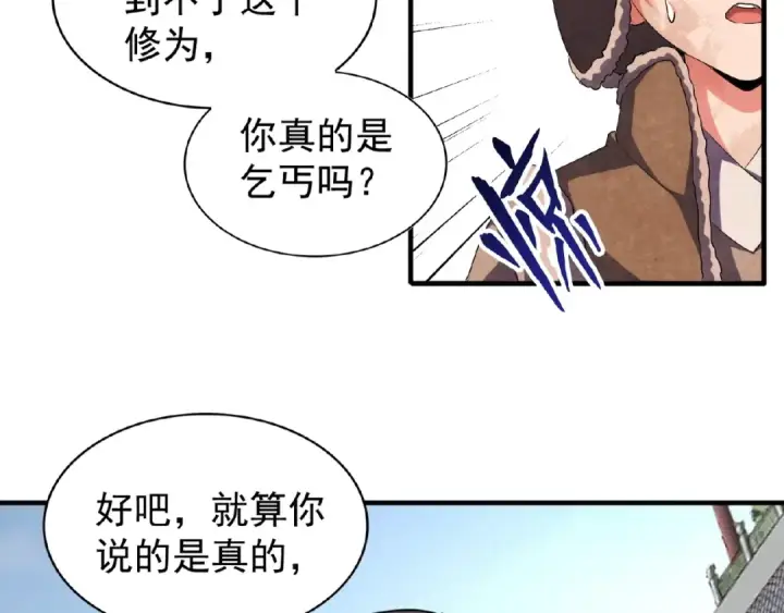 《魔皇大管家》第50话 小乞丐图50