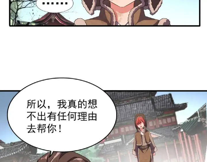 《魔皇大管家》第50话 小乞丐图53