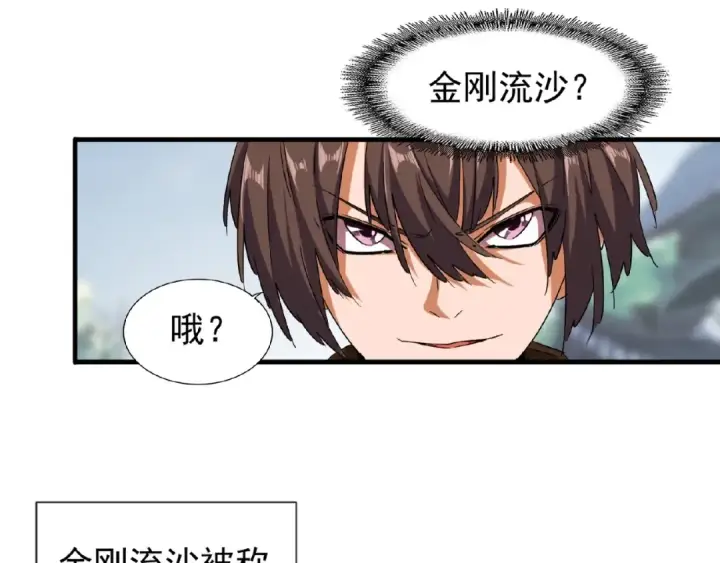 《魔皇大管家》第50话 小乞丐图63
