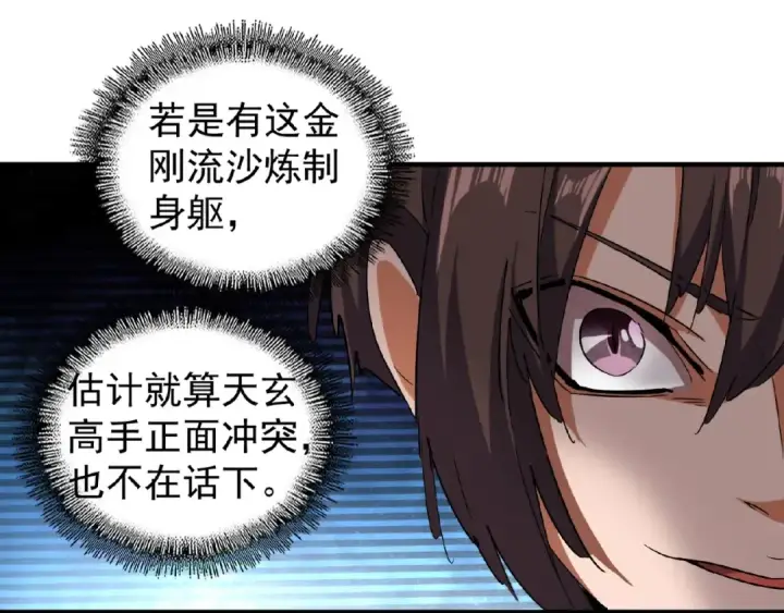 《魔皇大管家》第50话 小乞丐图66