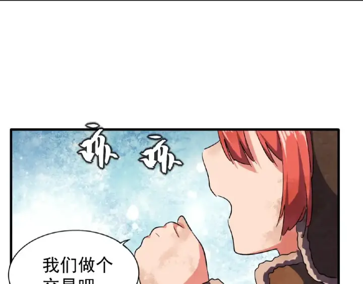 《魔皇大管家》第50话 小乞丐图67