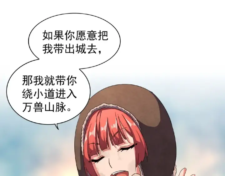 《魔皇大管家》第50话 小乞丐图69