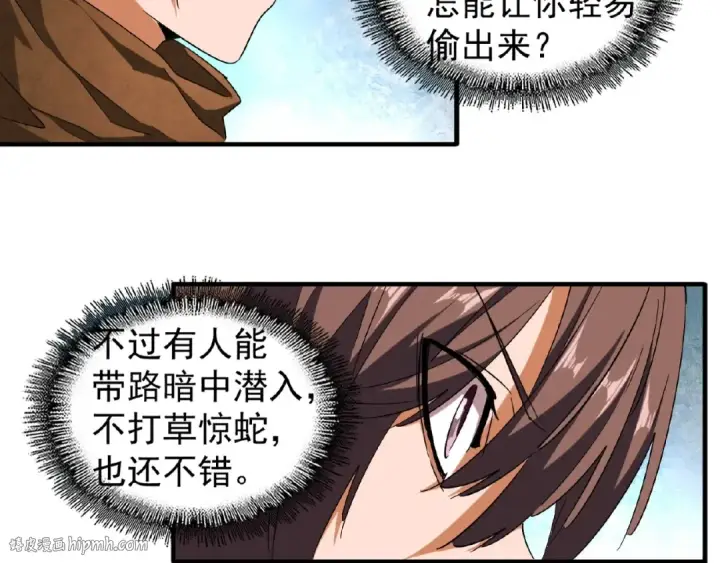 《魔皇大管家》第50话 小乞丐图72