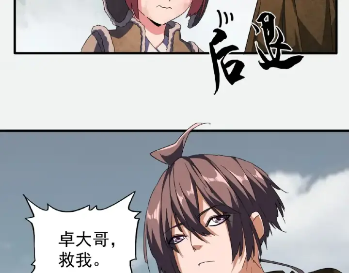 漫画《魔皇大管家》第51话 他是我的人第11张图