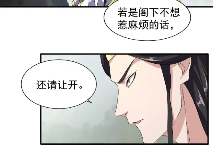 漫画《魔皇大管家》第51话 他是我的人第14张图