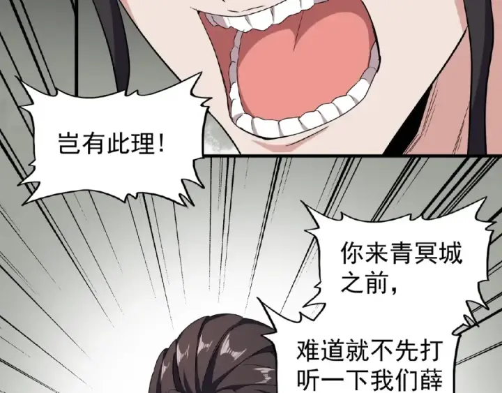 漫画《魔皇大管家》第51话 他是我的人第23张图