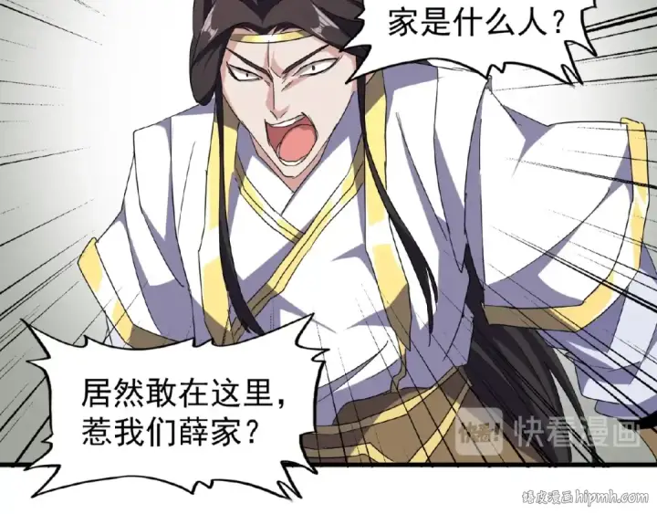 漫画《魔皇大管家》第51话 他是我的人第24张图