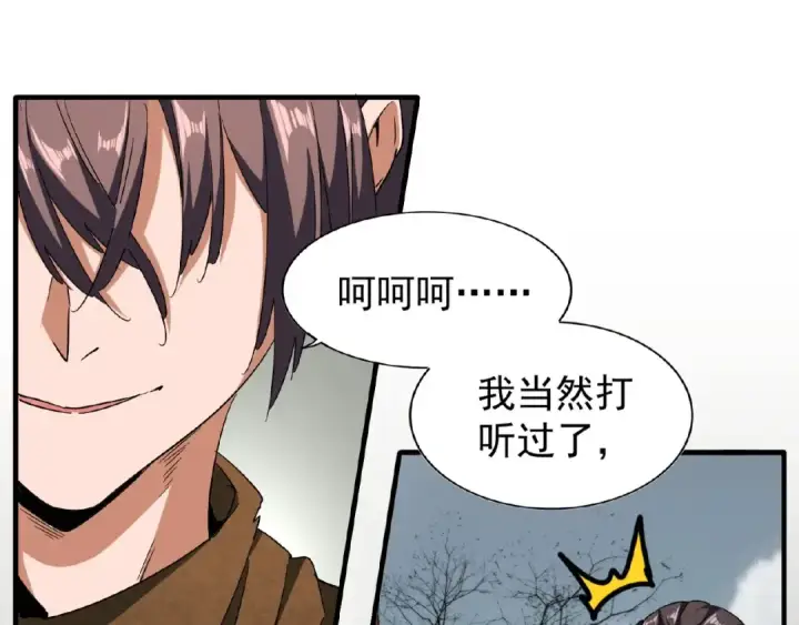 漫画《魔皇大管家》第51话 他是我的人第25张图