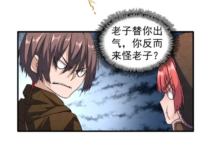 漫画《魔皇大管家》第51话 他是我的人第30张图