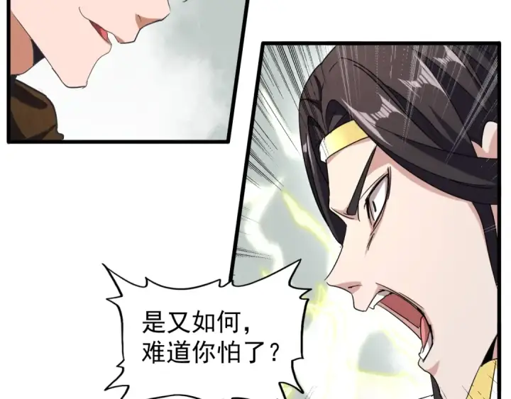 漫画《魔皇大管家》第51话 他是我的人第52张图