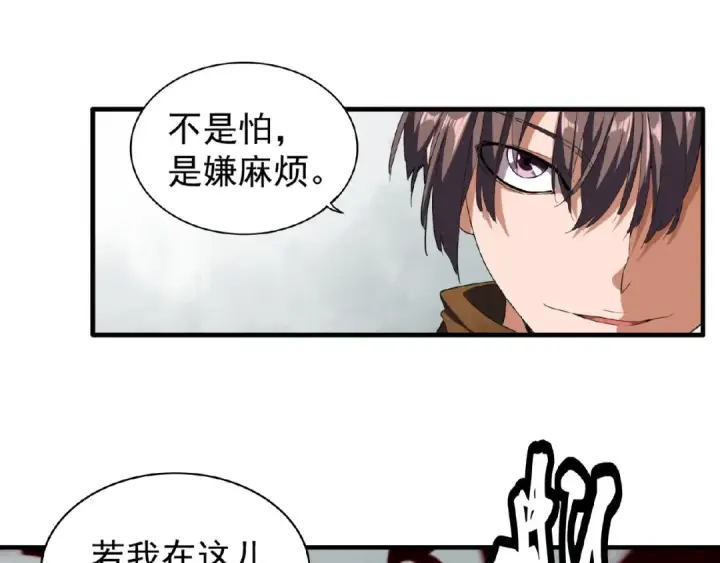 漫画《魔皇大管家》第51话 他是我的人第54张图