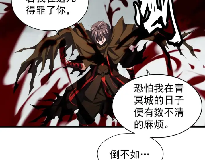 漫画《魔皇大管家》第51话 他是我的人第55张图