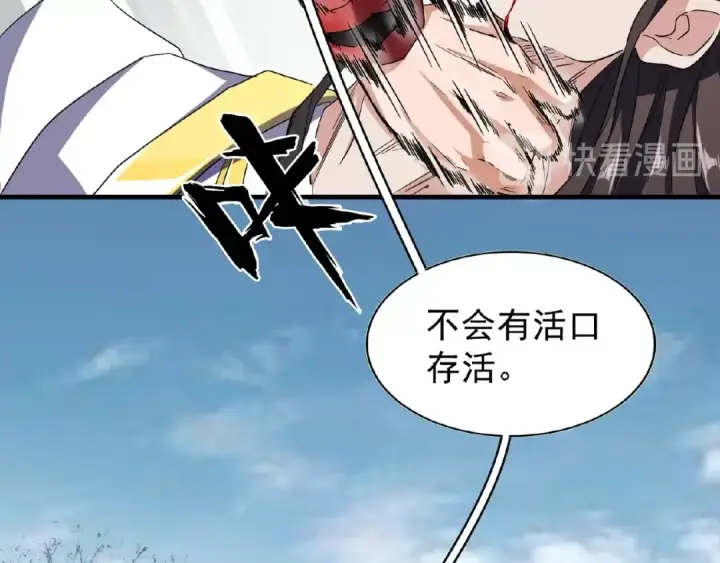 漫画《魔皇大管家》第51话 他是我的人第74张图
