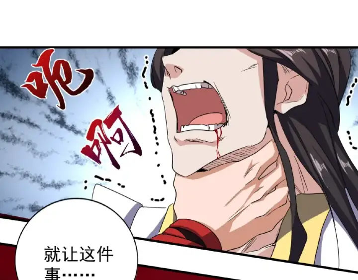 漫画《魔皇大管家》第51话 他是我的人第77张图
