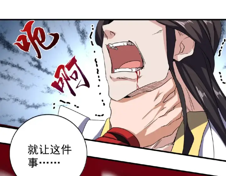 《魔皇大管家》第52话 哭？我一拳一个嘤嘤怪图2