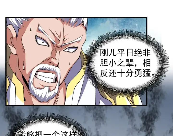 《魔皇大管家》第52话 哭？我一拳一个嘤嘤怪图45