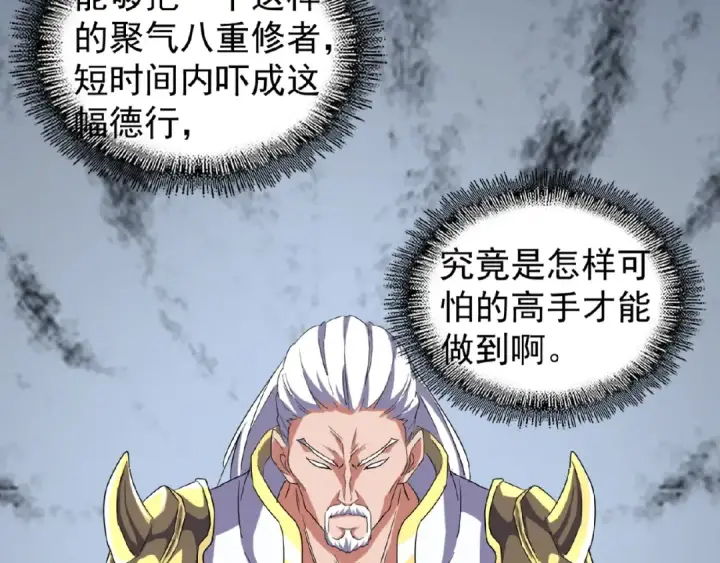 《魔皇大管家》第52话 哭？我一拳一个嘤嘤怪图46