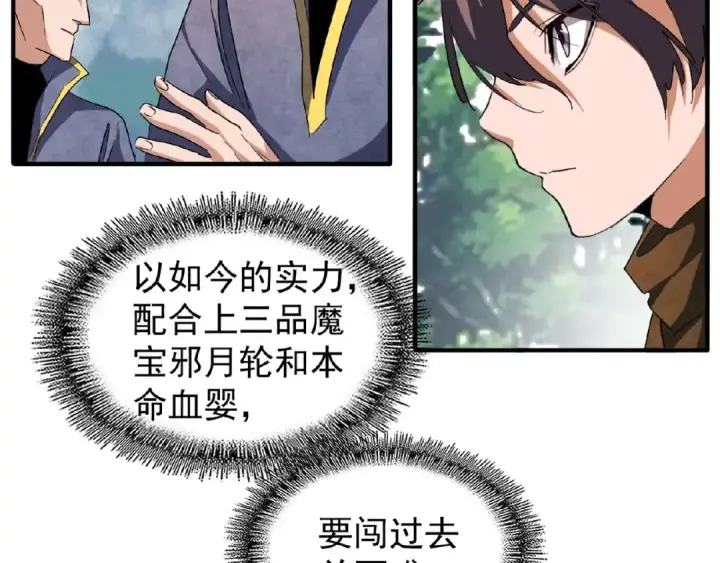 《魔皇大管家》第52话 哭？我一拳一个嘤嘤怪图54