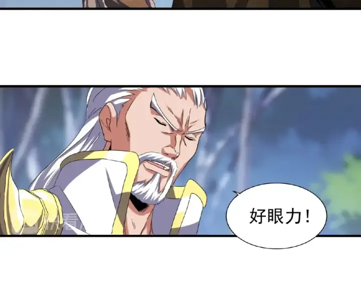 《魔皇大管家》第53话 得手图10