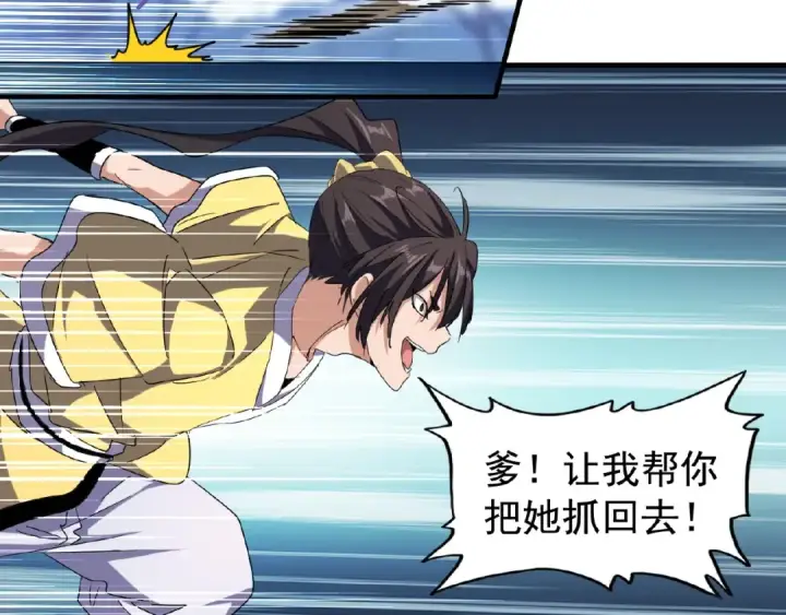 《魔皇大管家》第53话 得手图22