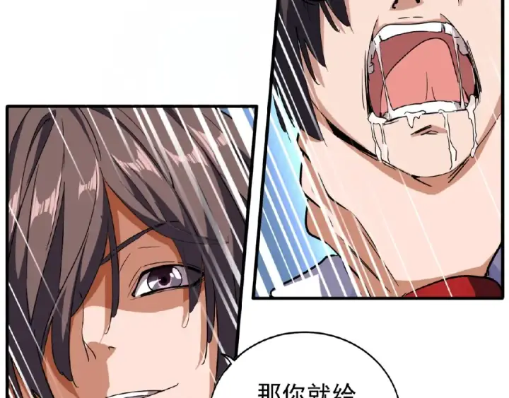 《魔皇大管家》第53话 得手图37