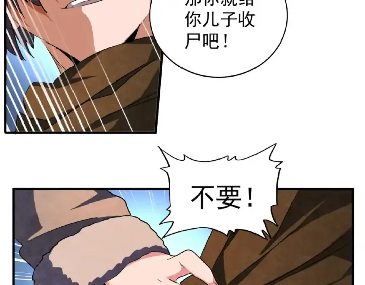 《魔皇大管家》第53话 得手图38