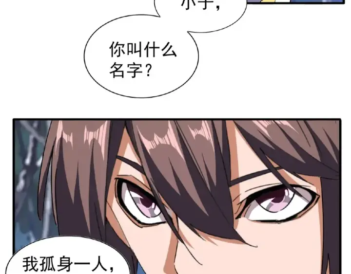 《魔皇大管家》第53话 得手图44