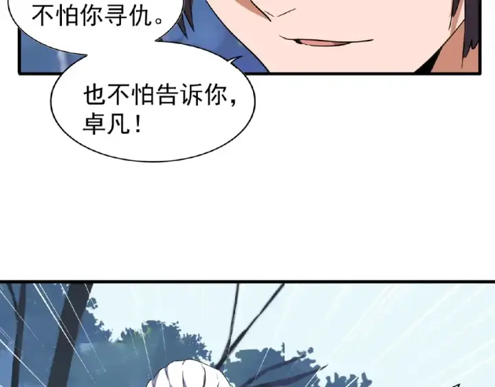 《魔皇大管家》第53话 得手图45