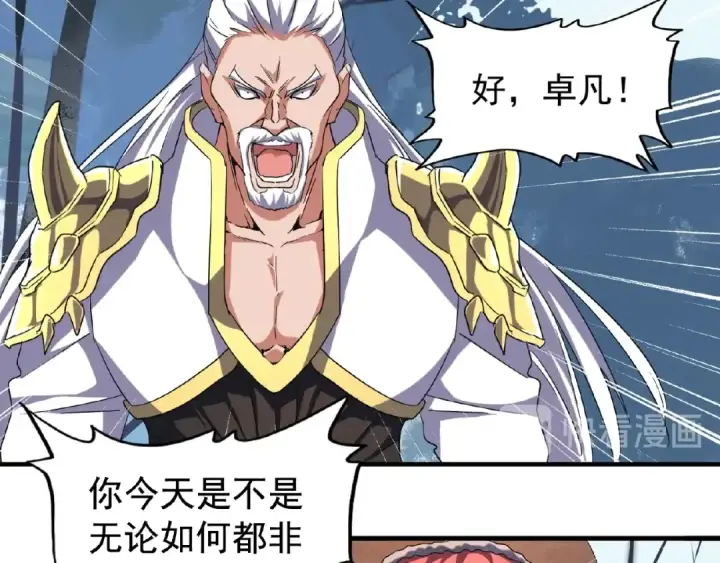 《魔皇大管家》第53话 得手图46