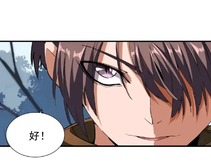 《魔皇大管家》第53话 得手图54