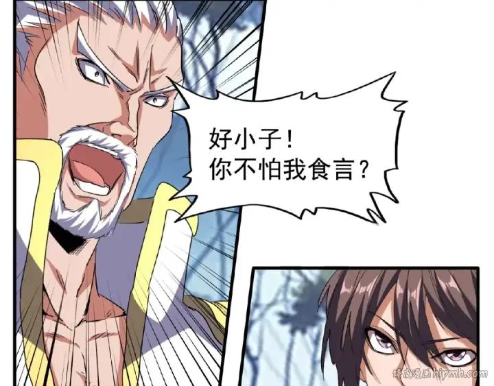 《魔皇大管家》第53话 得手图56