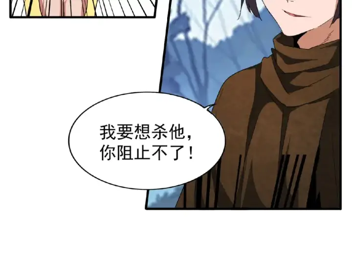 《魔皇大管家》第53话 得手图57