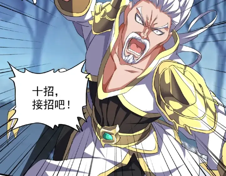 《魔皇大管家》第53话 得手图59