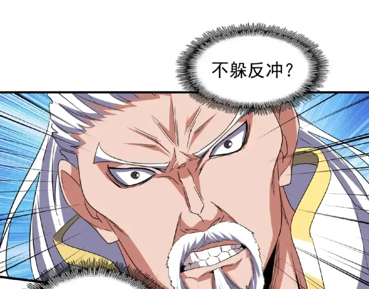 《魔皇大管家》第53话 得手图66
